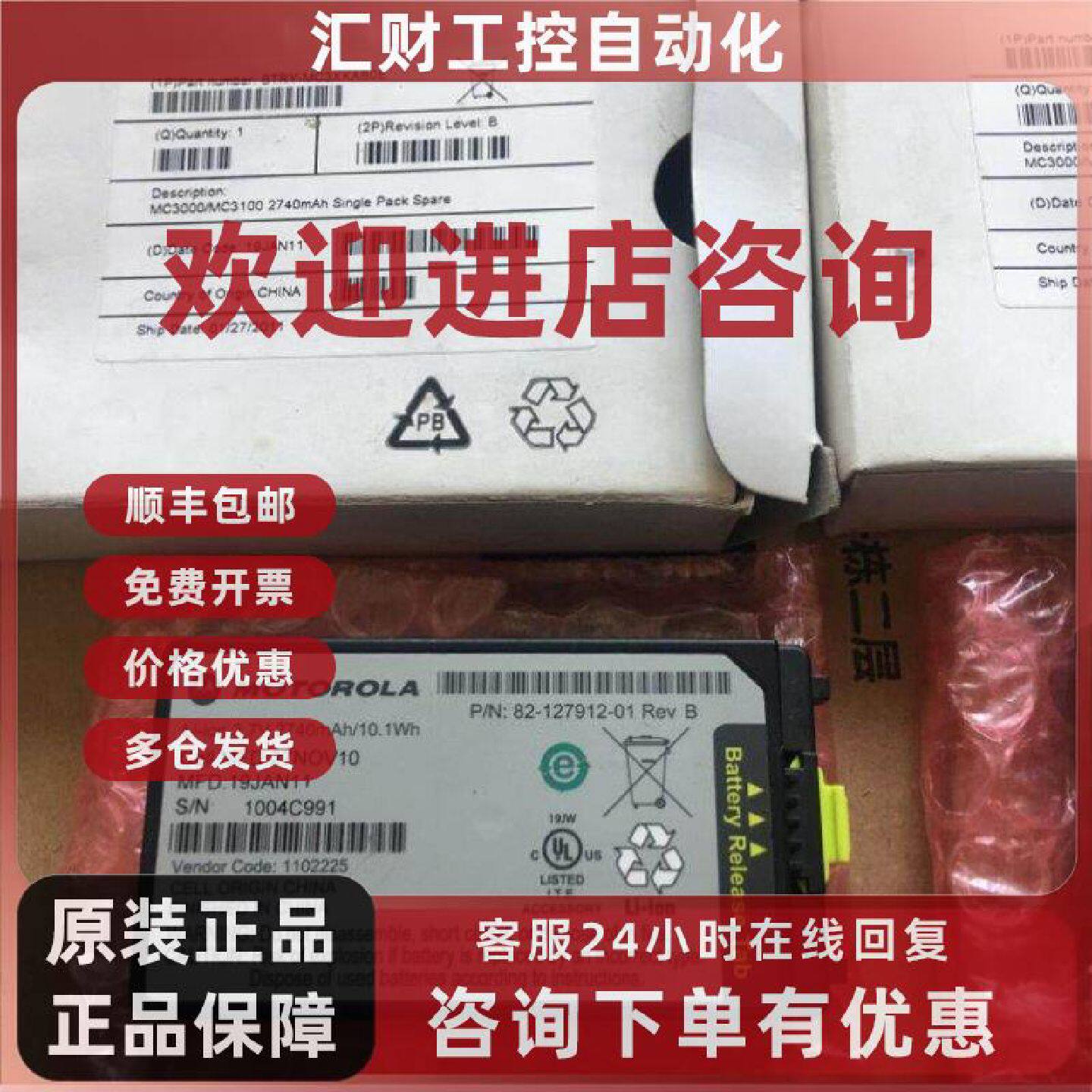 议价适用于 symbol 讯宝 摩托罗拉 MC3000 MC3090电池