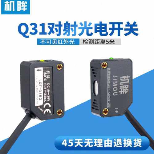 机眸方形对射光电开关传感器不可见红外光FQT-31NO光电感应器开关