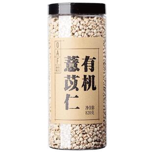 食在有方 有机薏苡仁820g 薏米仁正宗薏米五谷杂粮粗粮薏仁米新货