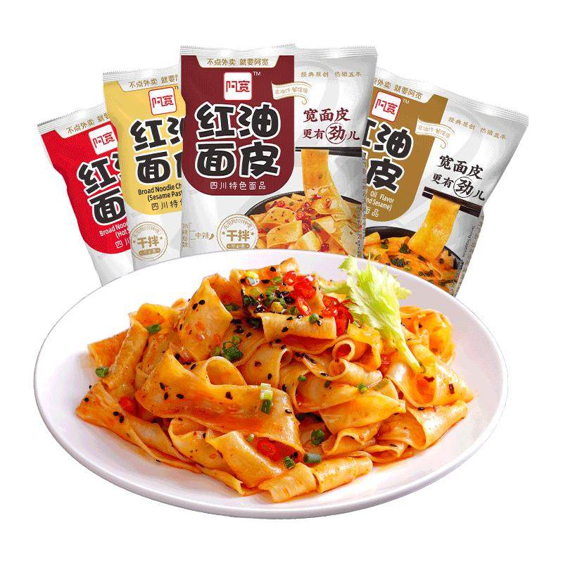 阿宽红油面皮熬夜加班党必备速食