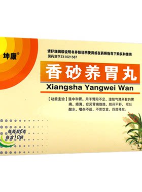 坤康 香砂养胃丸10袋 胃阳不足湿阻气滞所致的胃痛痞满胃痛不饮食