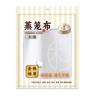 杉居蒸笼布不粘家用食品级纯棉加厚圆形纱布屉布家用包子馒头垫子
