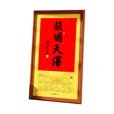 骏图天泽挂墙日历相框定制