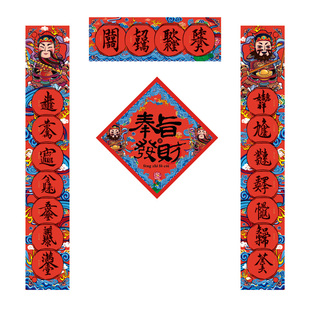 2026新过年门神春联门贴创意组合字吉语出入平安对联家用新年装饰