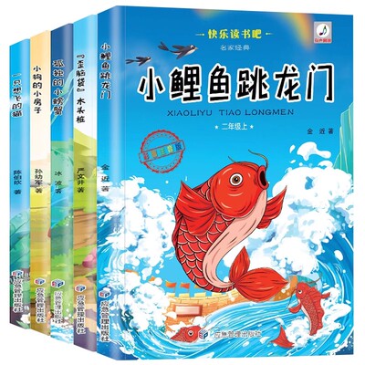 二年级上册快乐读书吧