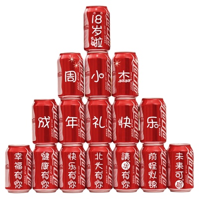 十八岁成年礼可乐定制生日装饰