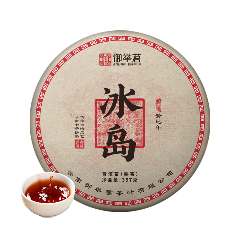 御举茗2013年冰岛普洱茶熟茶普洱