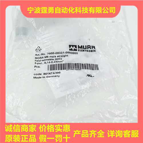 议价全新原装德国MURR穆尔7000-08331-0000000连接器M8三芯插头现