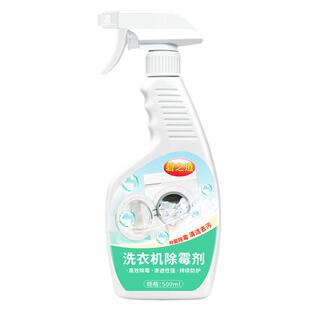 滚筒洗衣机除霉剂喷雾去霉斑清洁霉菌霉味胶圈清洗剂杀菌强力除垢