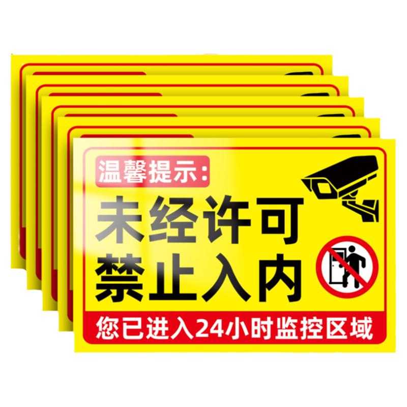 非工作人员禁止入内警示牌未经许可不得入内闲人免进提示牌你已进入监控区域告示牌厨房机房仓库重地指示贴纸