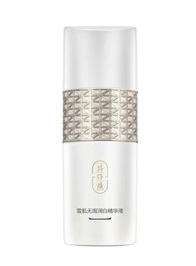 片仔癀雪肌无暇润白精华液
