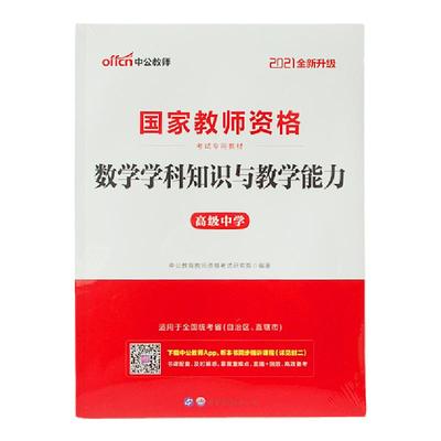 中公教育高中教资考试教材真题