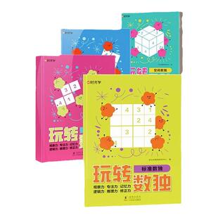 数独书六宫格九宫格幼儿中小学生青少年初高中生逻辑思维阶梯训练题集题本练习儿童入门益智初级高级成人数独填字游戏书智力开发读