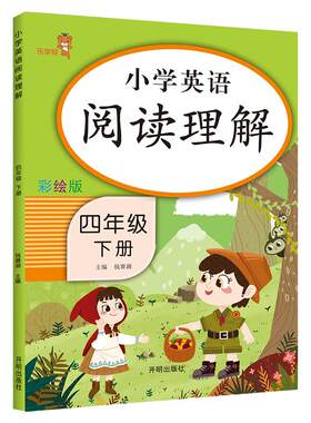 【扫码有声伴读】小学英语阅读理解四年级下册英语阅读专项训练人教译林外研社版课外阅读短文对话文章练习带翻译解析阅读练习测试