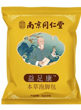 【热销900W+】脚臭脚汗泡脚包