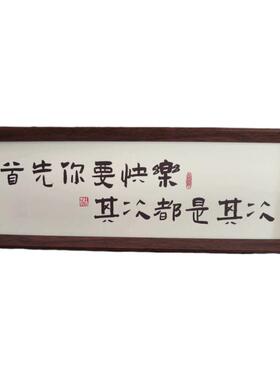 中式横款相框摆台书法摆件励志