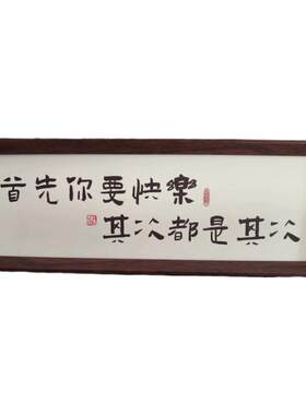 中式横款相框摆台书法摆件励志