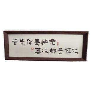 中式横款相框摆台玄关入户客厅温馨书法摆件励志家居创意装饰挂画