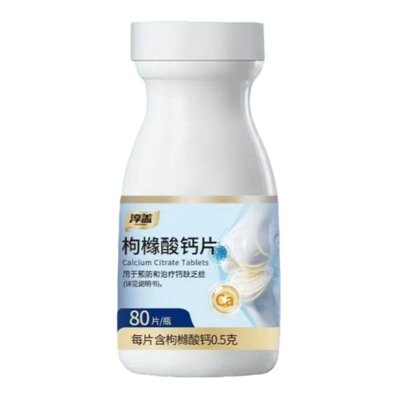 [淳盖]枸橼酸钙片0.5g*80片*1瓶/盒中老年人枸橼酸钙片补钙便秘腰疼儿童补钙