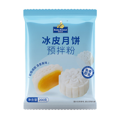 冰皮月饼预拌粉制作材料套餐全套