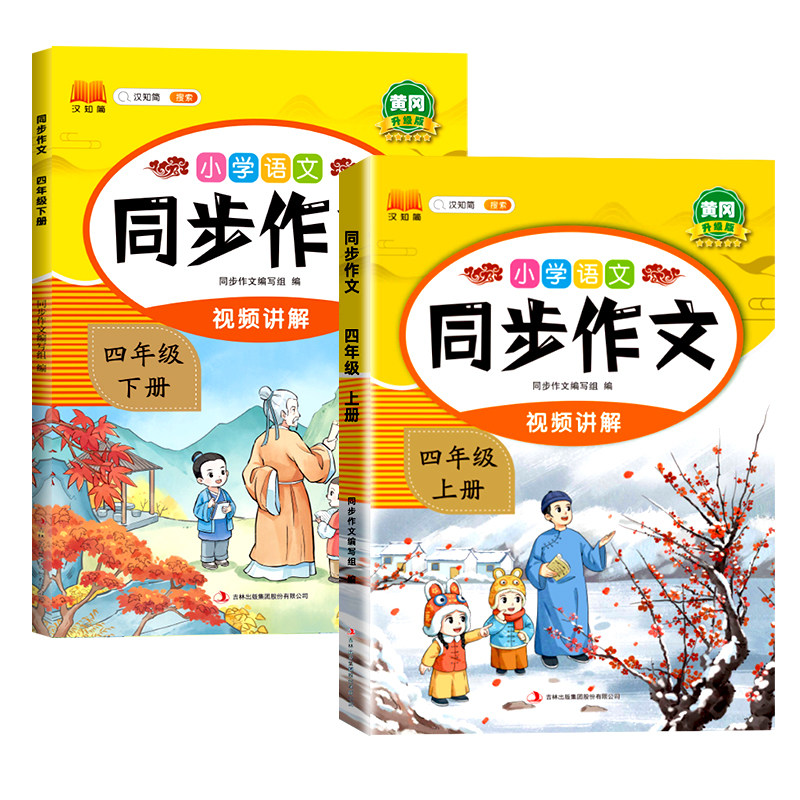同步作文四年级人教版