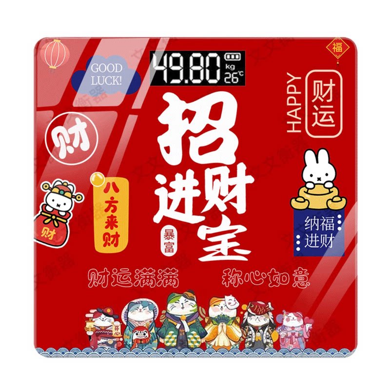 2026新春红色电子体重秤家用喜庆