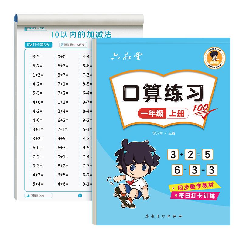 小学生数学口算天天练一年级上册下册同步训练二年级三四题卡20/100以内加减法幼小衔接算数题口算本练习册纸乘除法计算题每天一练