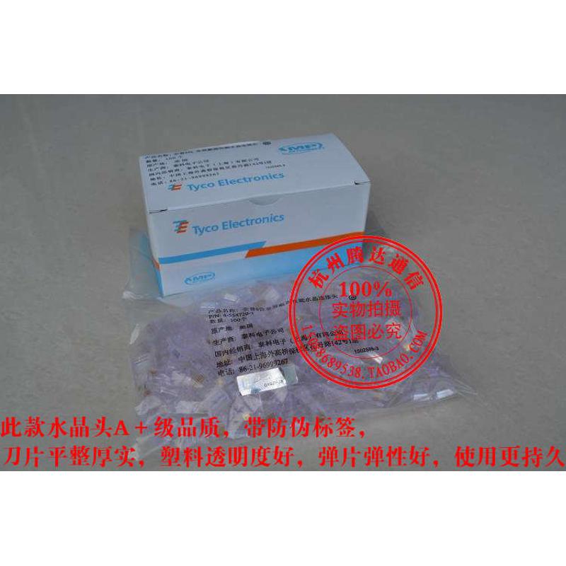 A+级 安普超五类RJ45水晶头 镀金AMP八芯网络水晶头 8P8C网线接头