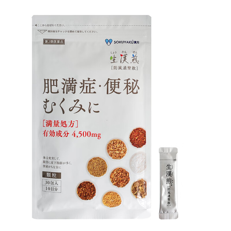 日本汉方减肥中药进口便秘瘦身药国际肠胃用药