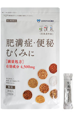 日本汉方减肥中药进口便秘瘦身药减内脏脂肪堆积瘦肚子大肚腩小腹
