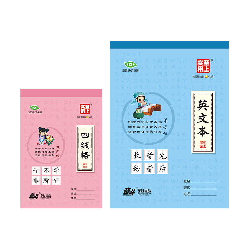 奋斗单面加厚26页32K拼音虚宫格