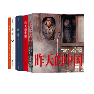 阎雷摄影集册任选 昨天的中国 增订珍藏版 歌海安溪人迷蝶 改革开放纪实人文摄影 蝴蝶标本视觉艺术图册书籍 后浪官方正版现货速发