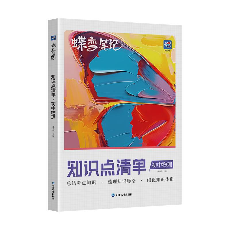 物理初中知识点清单提分教辅