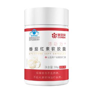 康恩贝番茄红素软胶囊成人男女增强免疫力保健品搭锌硒宝