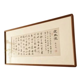 【名家手写】定风波书房客厅装饰中式挂画书法横幅字画实木框定制