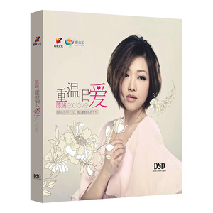 正版发烧碟 陈瑞 重温旧爱 DSD 汽车载音乐光盘碟片1CD