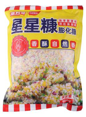 激烈哥五彩彩色星星面包糠商用