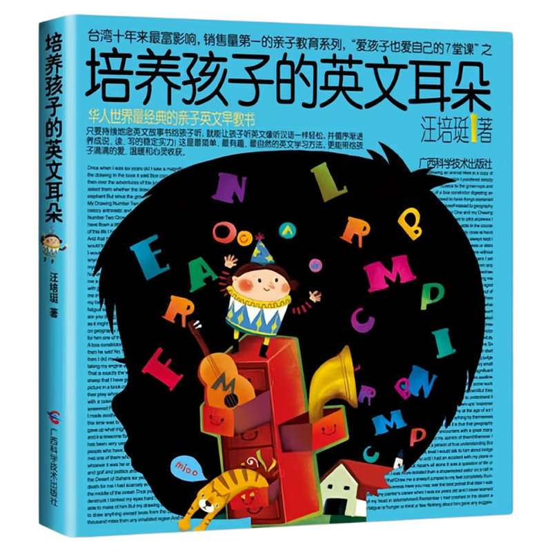 培养孩子的英文耳朵英语学习书