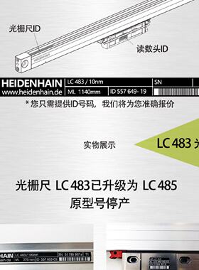 议价现货海德汉光栅尺LC483 /10nm620 820 870 1020 557649HEIDEN