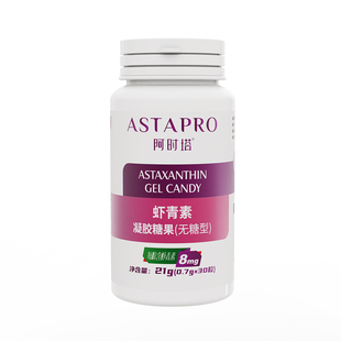 【阿时塔女性系列】虾青素凝胶糖果
