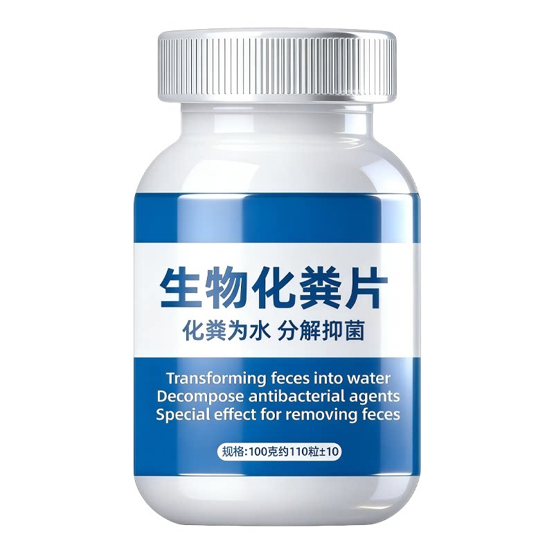 化粪池专用生物片降解粪便溶解剂
