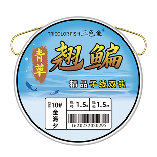 鱼金海夕翘嘴子线双钩成品钓鱼专用长子线野钓鱼钩绑好精品竞技