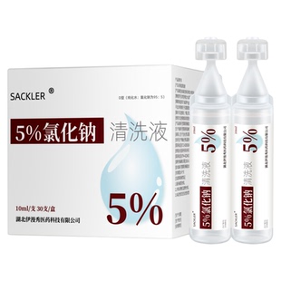 5%高渗盐水小支10ml稀释洗鼻子眼睛雾化洗伤口浓氯化钠饱和浓盐水