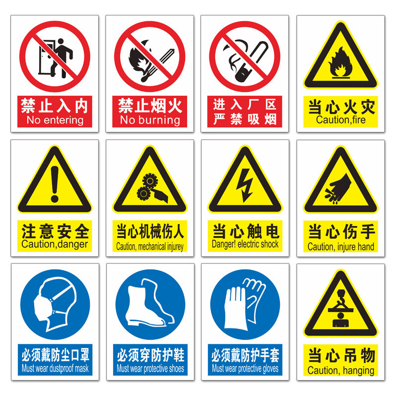 安全警示标识贴纸定制工厂车间仓库验厂标示禁止吸烟严禁烟火注意安全有电危险当心触电标志工地提示指示牌子