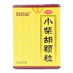 白云山小柴胡颗粒10袋正品小儿儿童汤冲剂散热解表舒肝和胃外感病