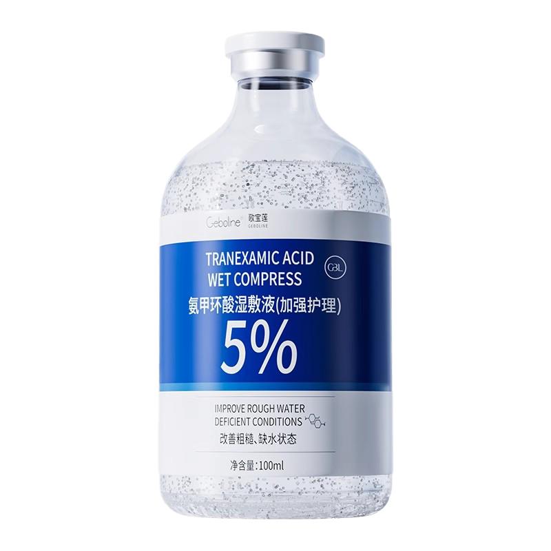 氨甲环酸湿敷液化钠补水保湿提亮5%传明酸精华液湿敷水官方正品