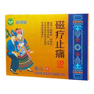 苗德堂磁疗止痛贴颈椎肩周炎腰间盘关节炎软组织损伤疼痛膏贴