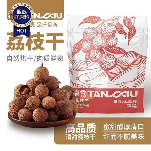 棠秀荔枝干高品质肉厚壳薄核小清甜自然烘干荔枝煲汤煮粥2500克