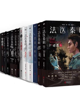 法医秦明系列磨铁官方正版