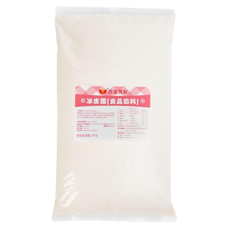 抗冻软糯爽滑冰皮月饼皮 专做冰皮月饼冰皮团冰皮糕点冰皮馅批发